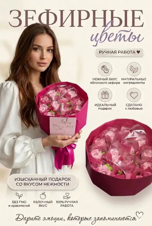 №1 Букет Зефирный Размер М розовый,150г в Красногорске