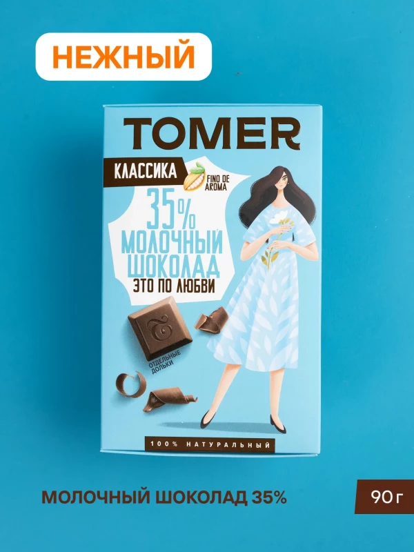 №1 Фабрика Томер  Молочный шоколад классический 35%, 90г в Красногорске